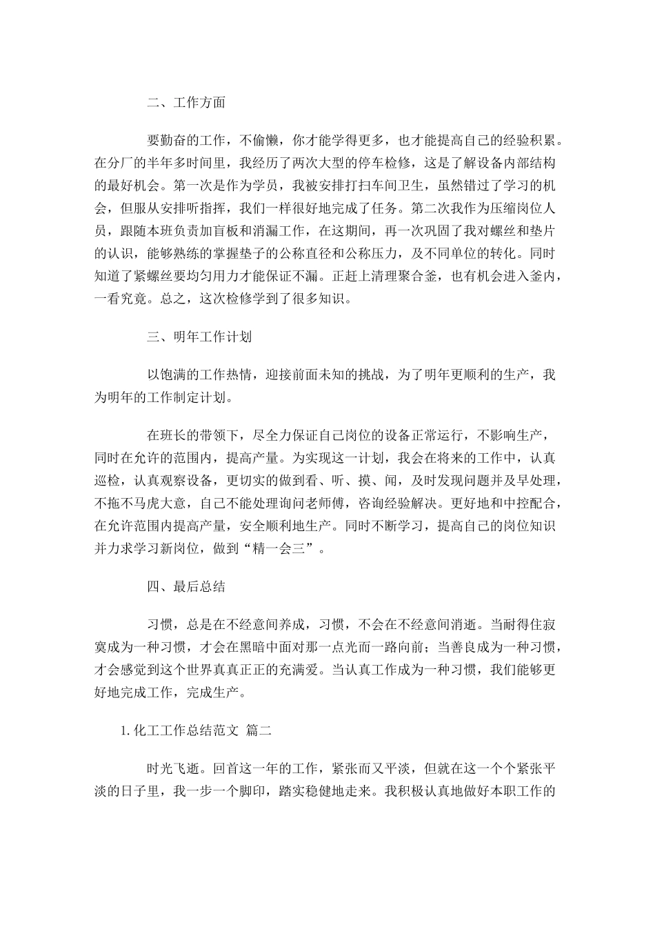 化工工作总结范文精选10篇.docx_第2页