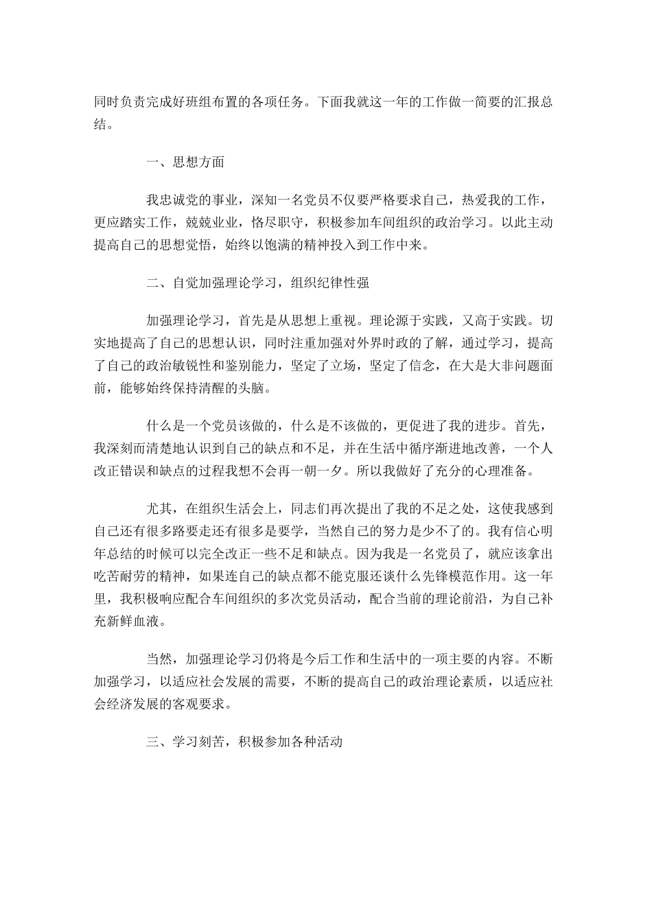 化工工作总结范文精选10篇.docx_第3页