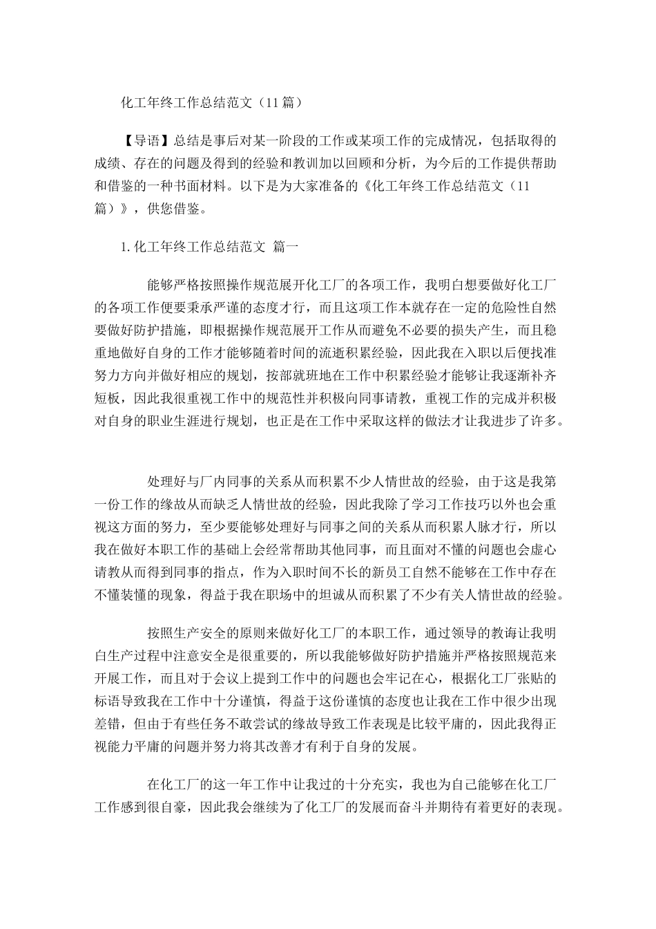 化工年终工作总结范文10篇.docx_第1页