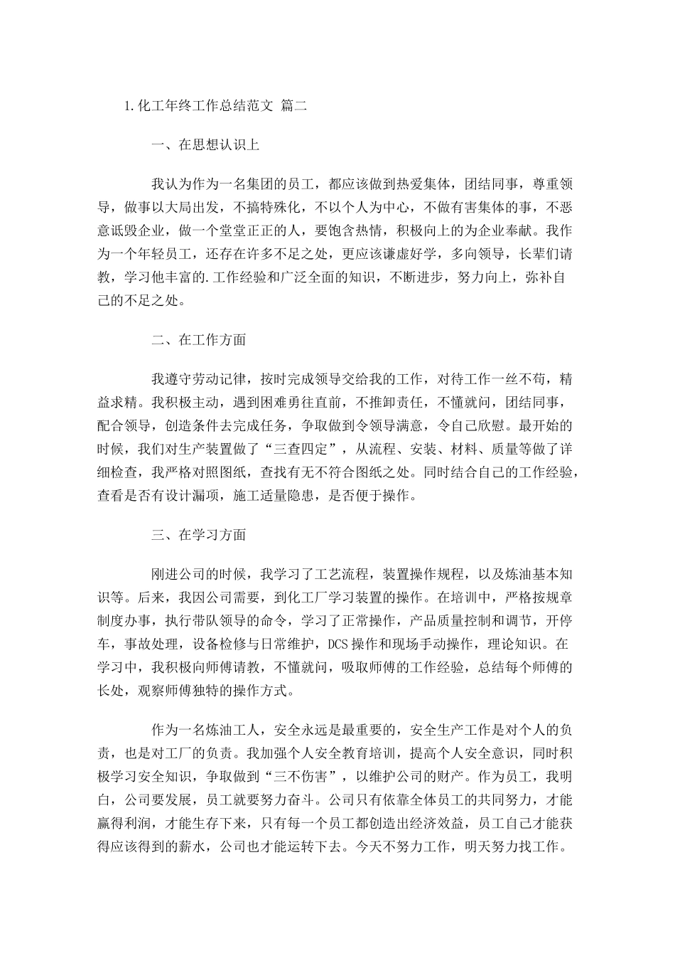 化工年终工作总结范文10篇.docx_第2页