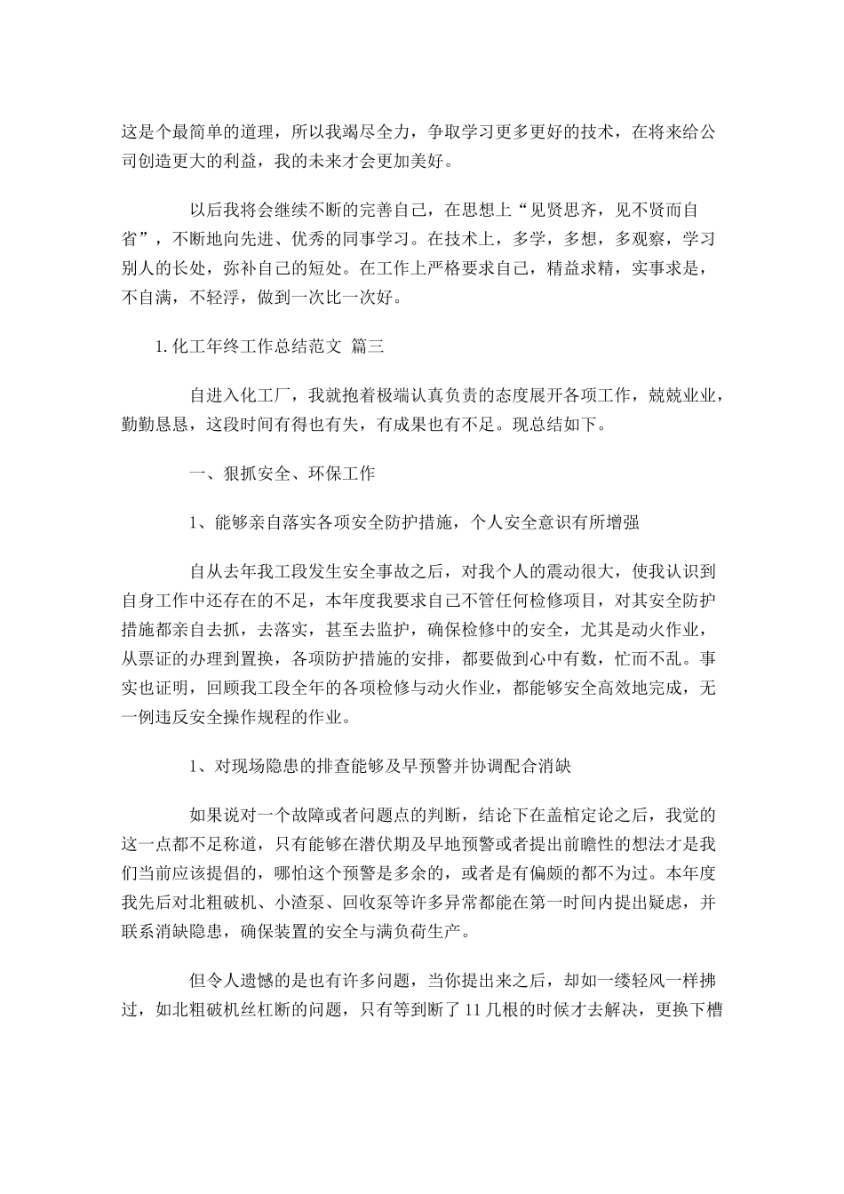 化工年终工作总结范文10篇.docx_第3页