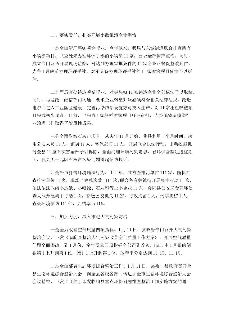 环保个人工作总结范文精选10篇.docx_第2页
