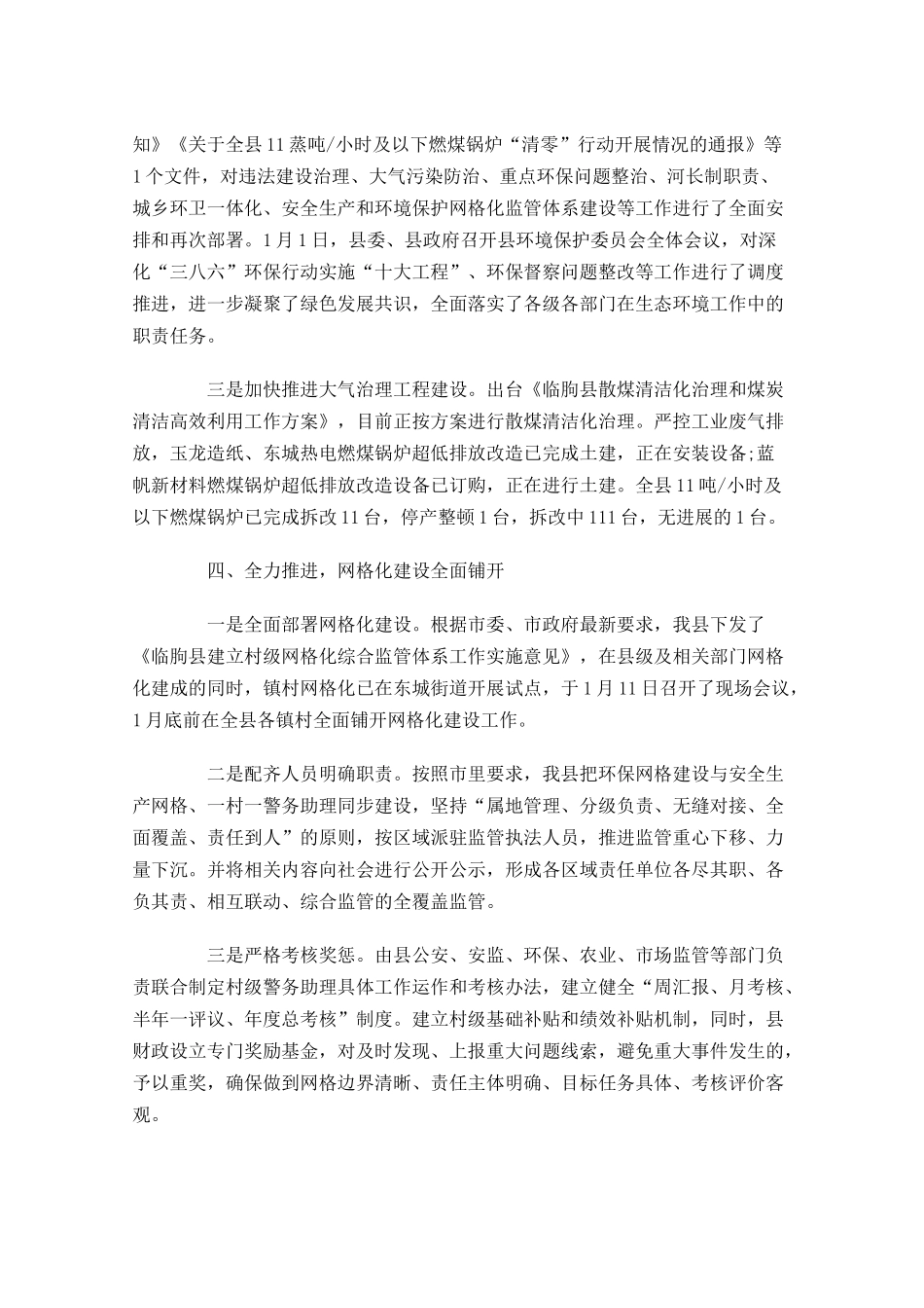 环保个人工作总结范文精选10篇.docx_第3页