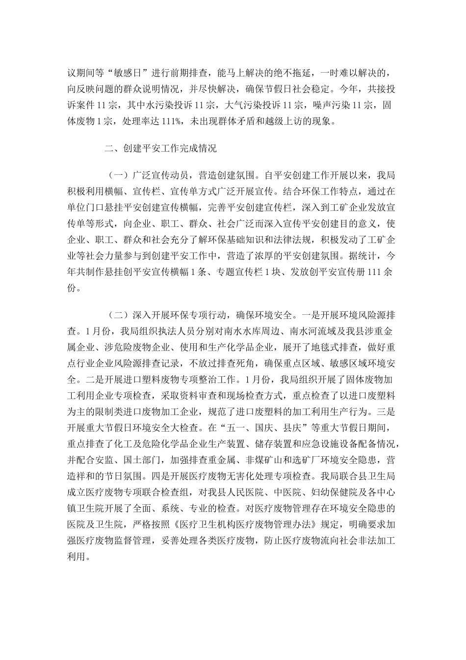 环保局年度个人工作总结报告10篇.docx_第2页