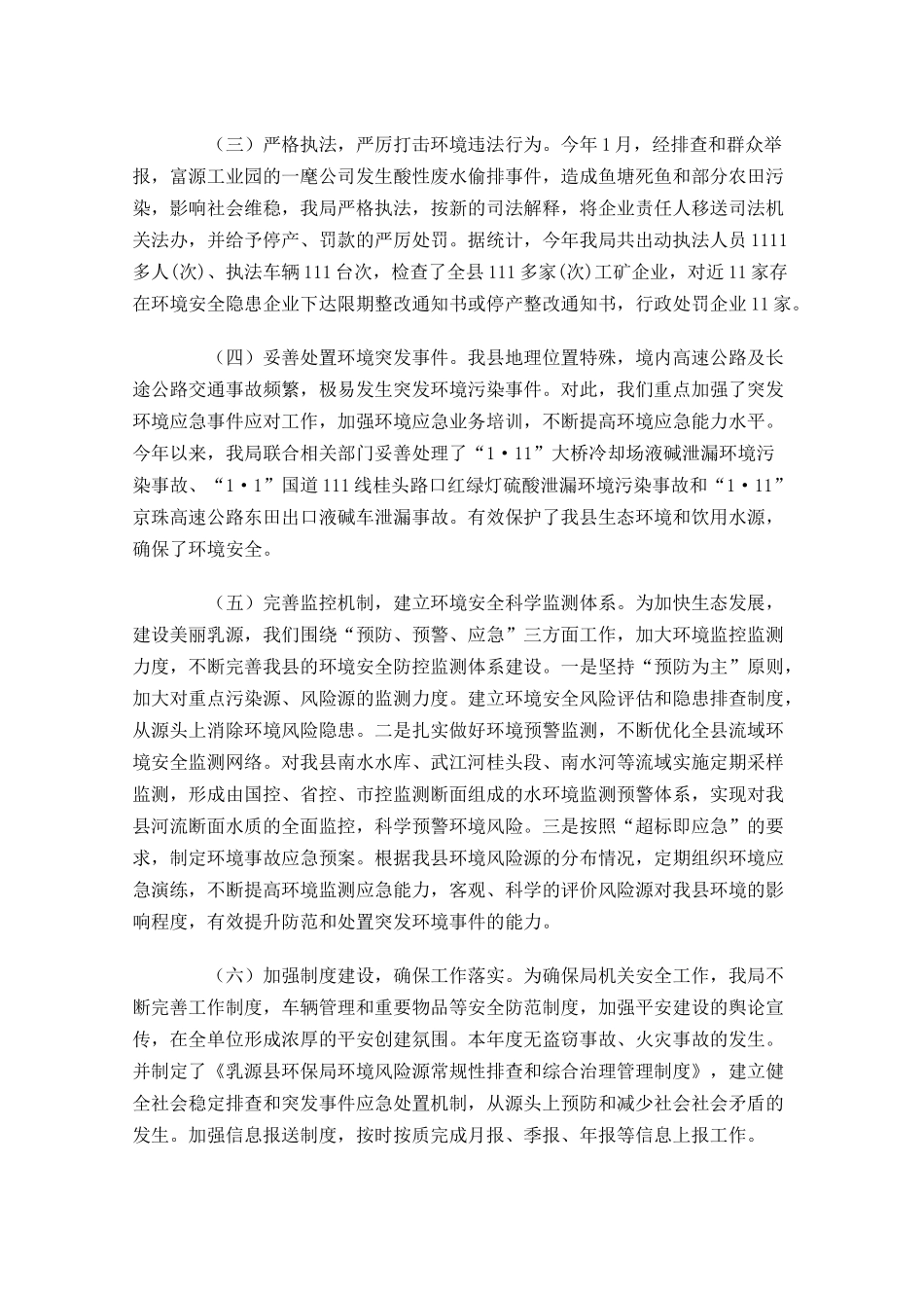环保局年度个人工作总结报告10篇.docx_第3页