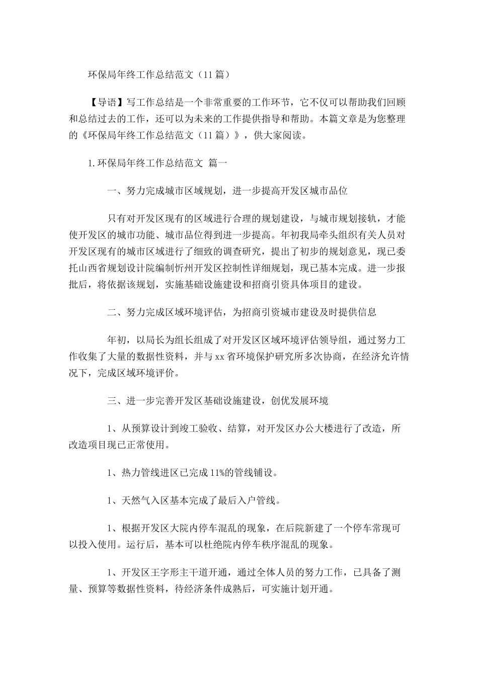 环保局年终工作总结范文10篇.docx_第1页