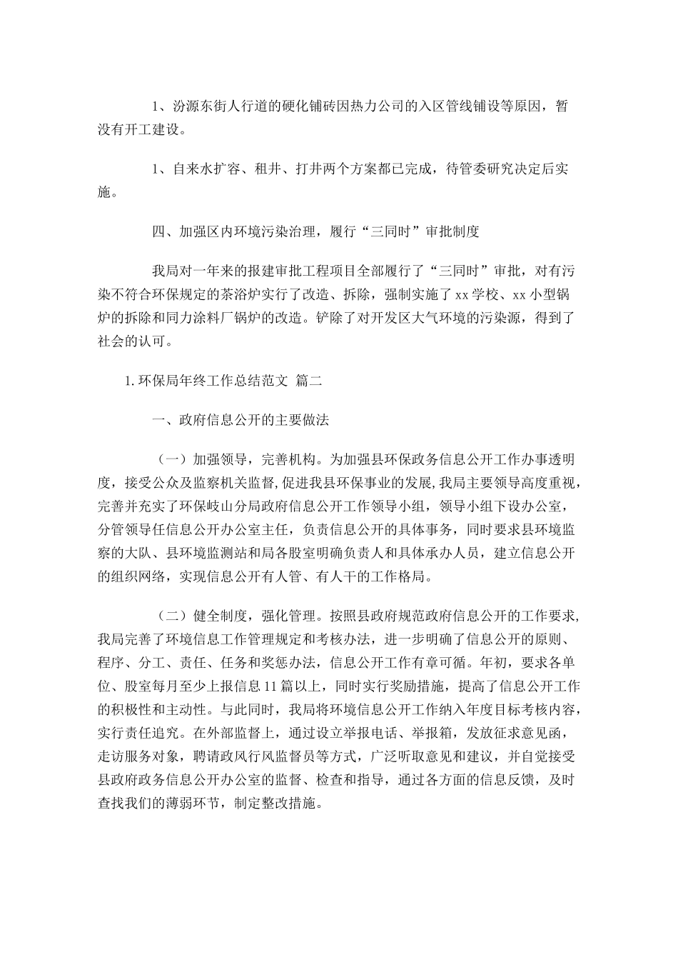 环保局年终工作总结范文10篇.docx_第2页