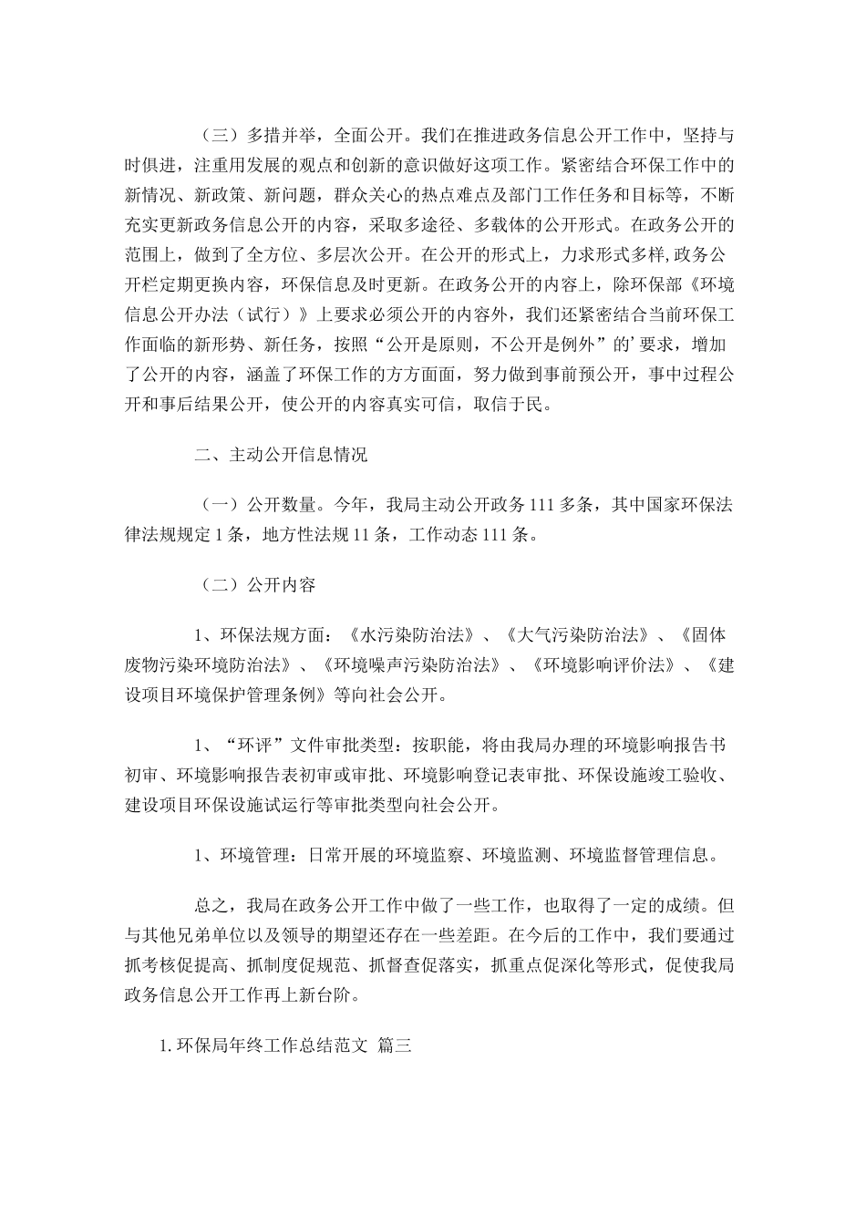环保局年终工作总结范文10篇.docx_第3页