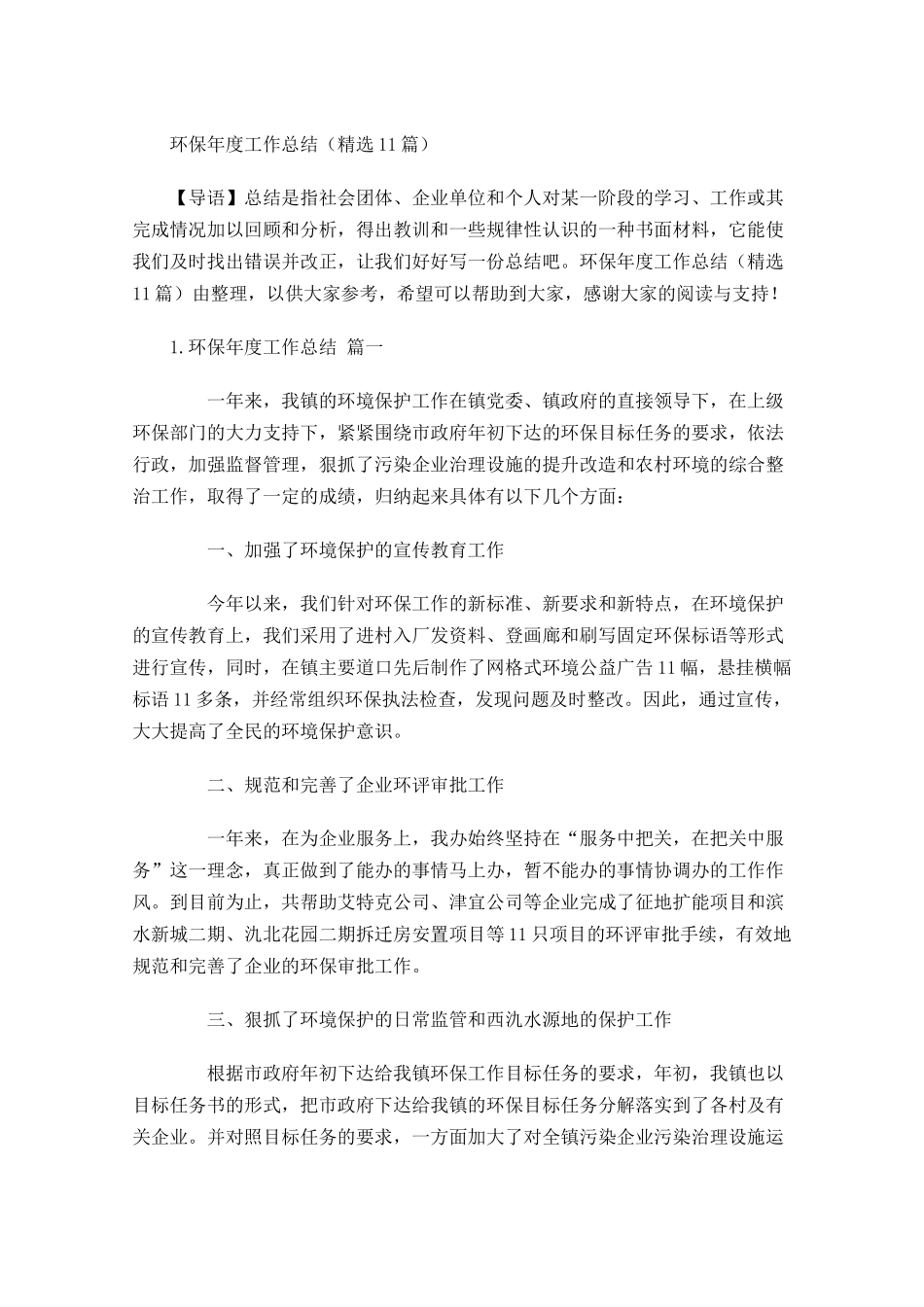 环保年度工作总结精选12篇.docx_第1页