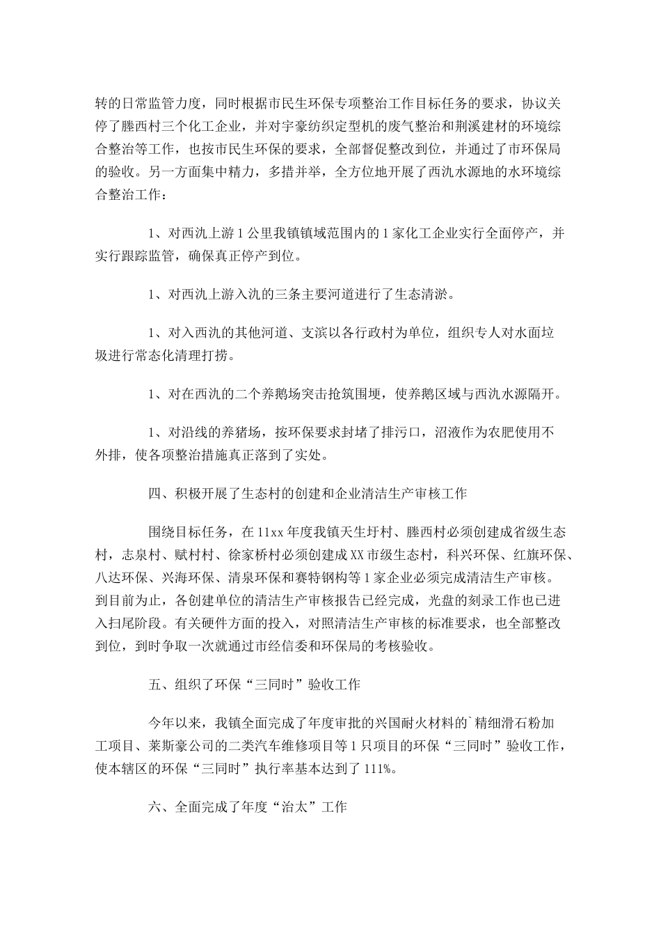 环保年度工作总结精选12篇.docx_第2页