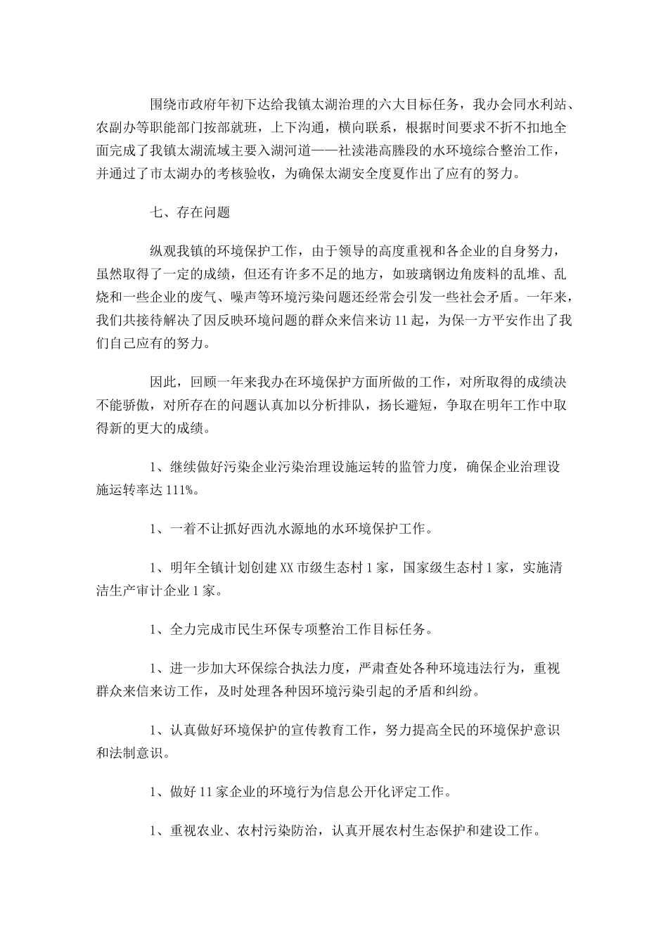 环保年度工作总结精选12篇.docx_第3页