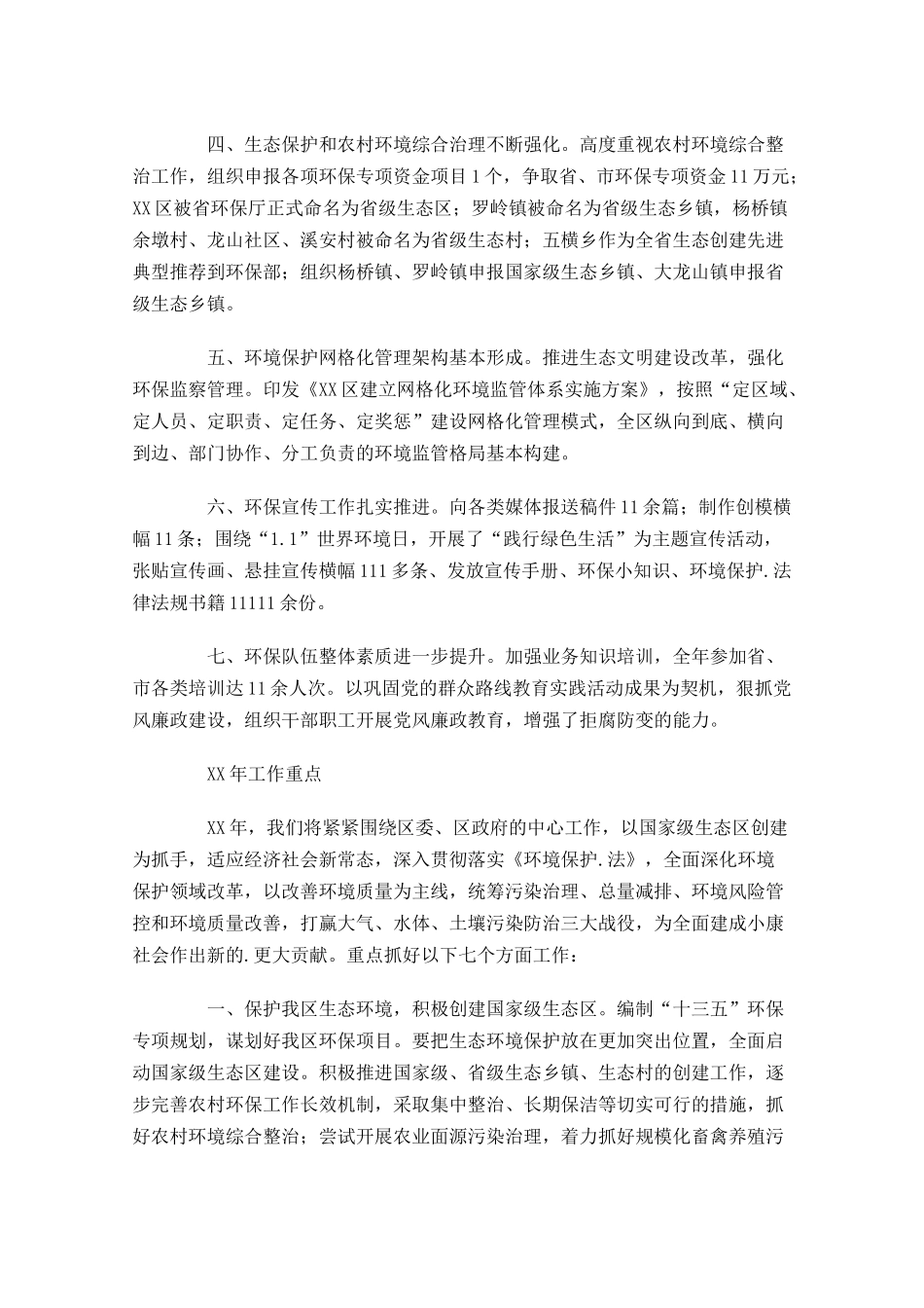 环保年终工作总结范文12篇.docx_第2页