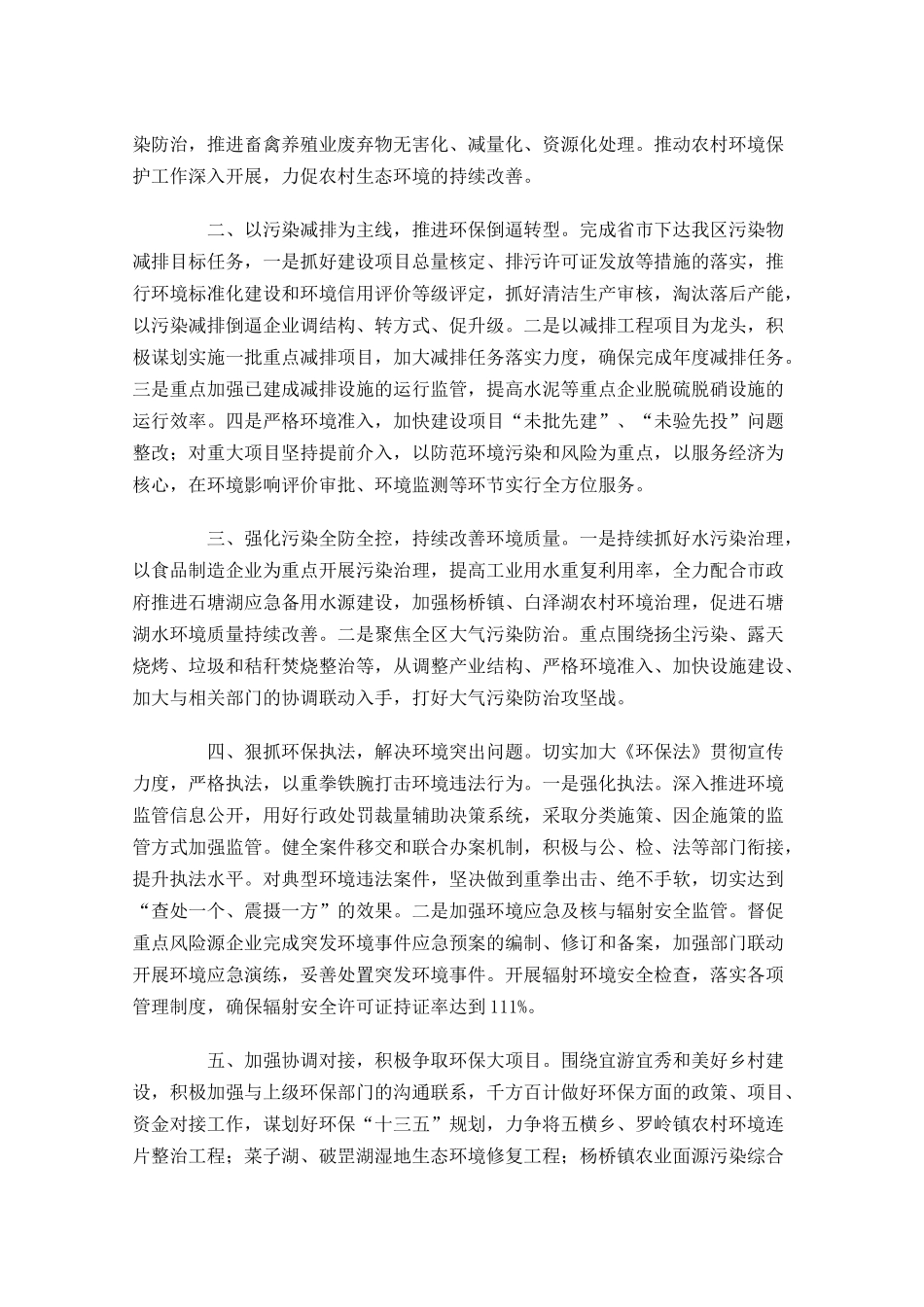 环保年终工作总结范文12篇.docx_第3页