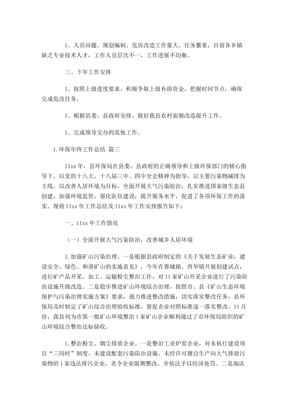 环保年终工作总结精选12篇.docx_第3页