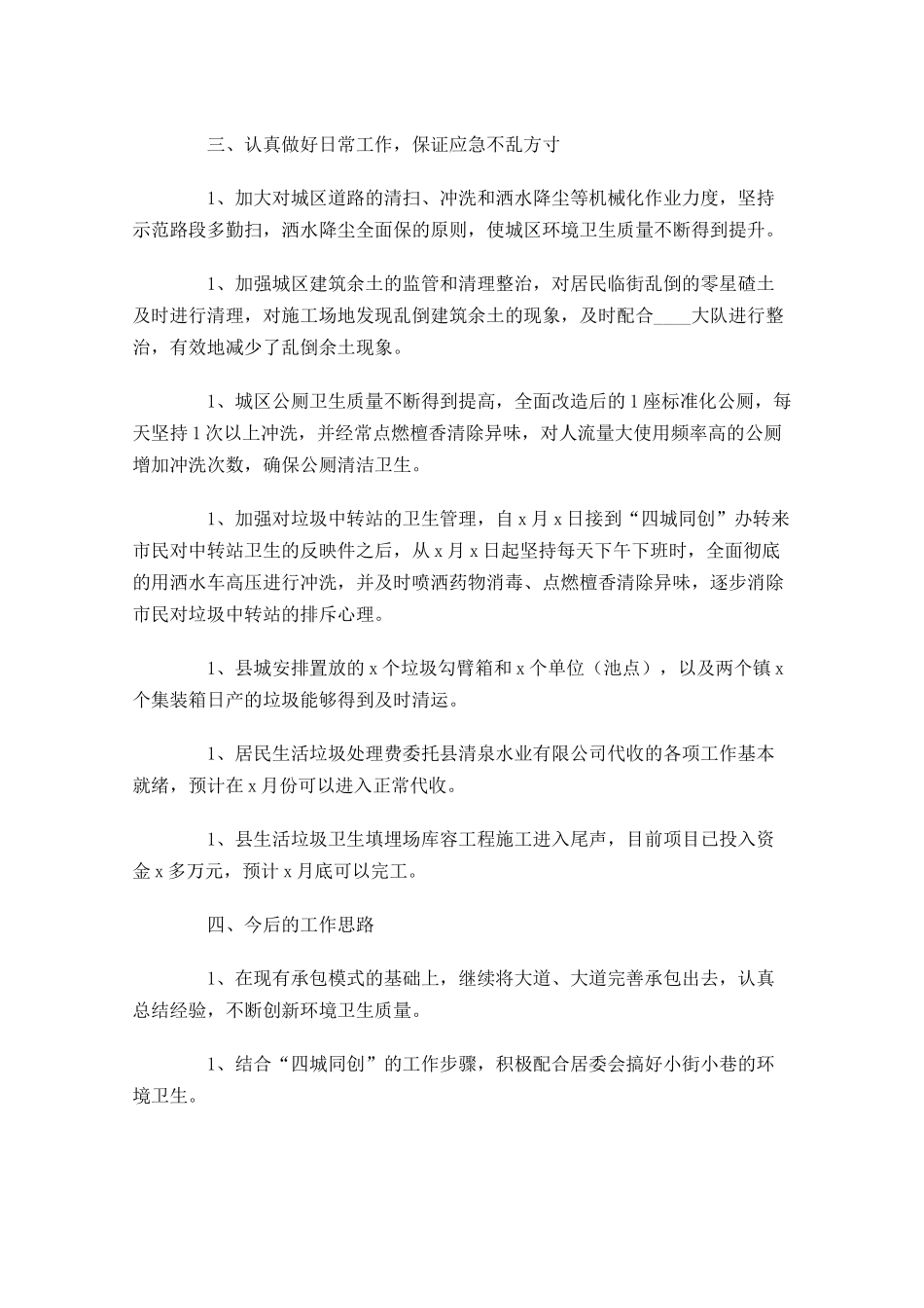 环卫工作总结精选10篇.docx_第2页