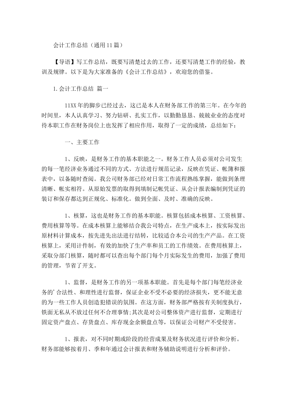 会计工作总结通用20篇.docx_第1页