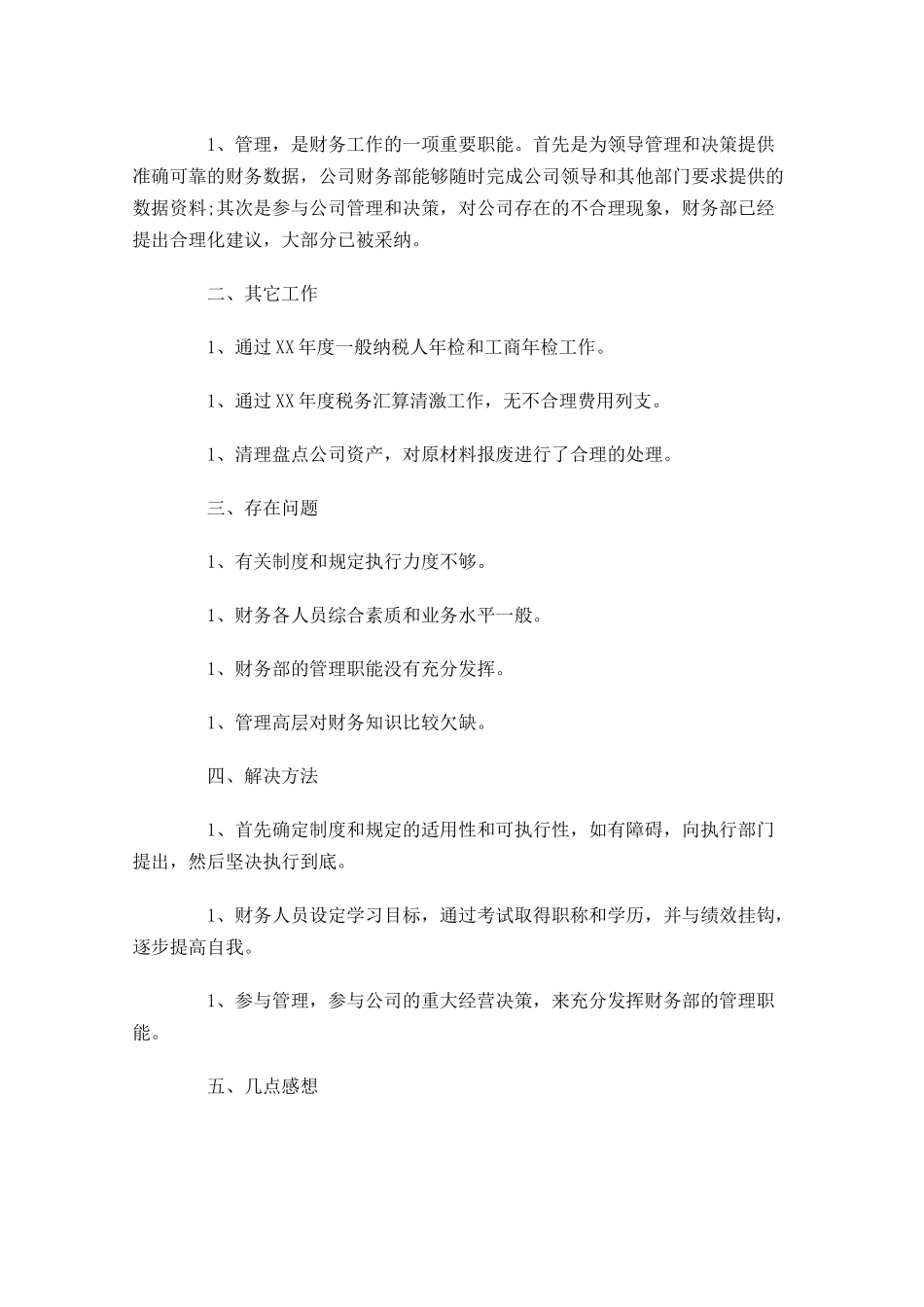 会计工作总结通用20篇.docx_第2页
