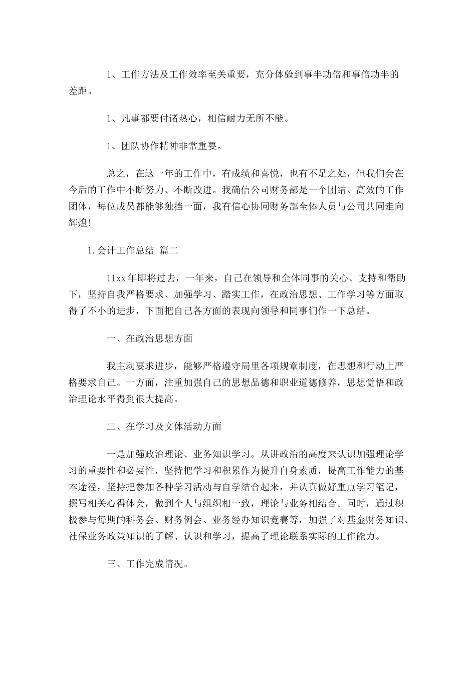 会计工作总结通用20篇.docx_第3页