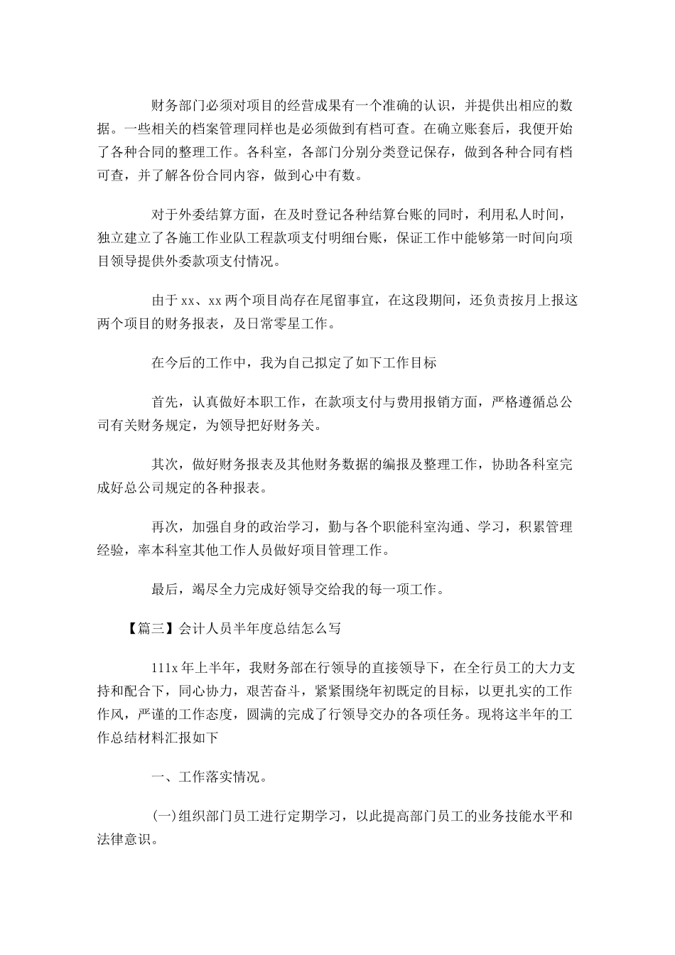 会计人员半年度总结怎么写.docx_第3页