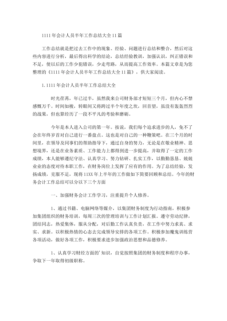 会计人员半年工作总结大全10篇.docx_第1页