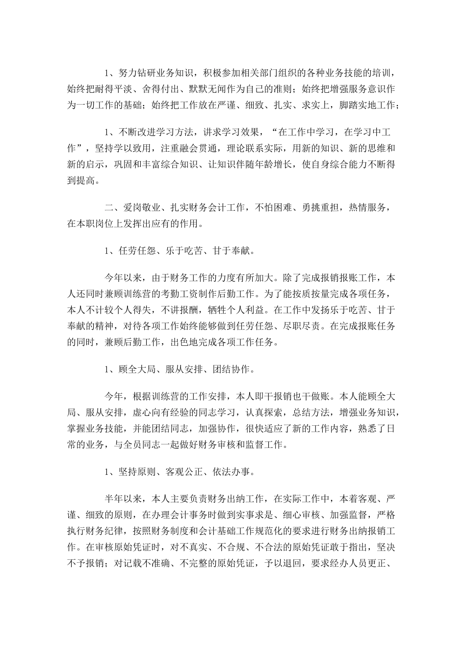会计人员半年工作总结大全10篇.docx_第2页