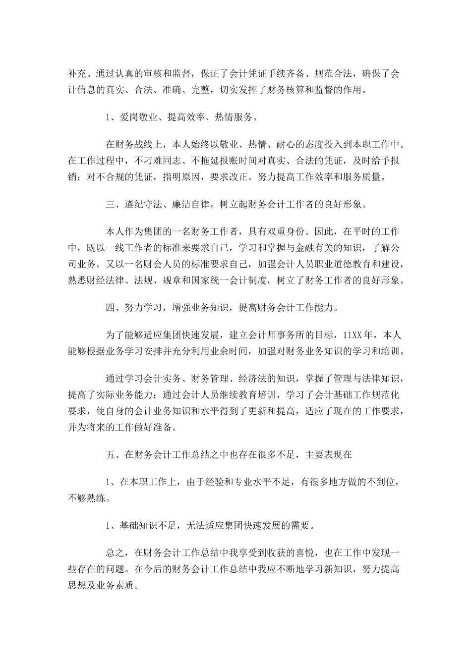 会计人员半年工作总结大全10篇.docx_第3页