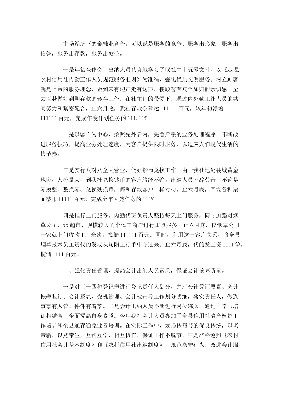会计人员个人年度工作总结范文精选10篇.docx_第3页