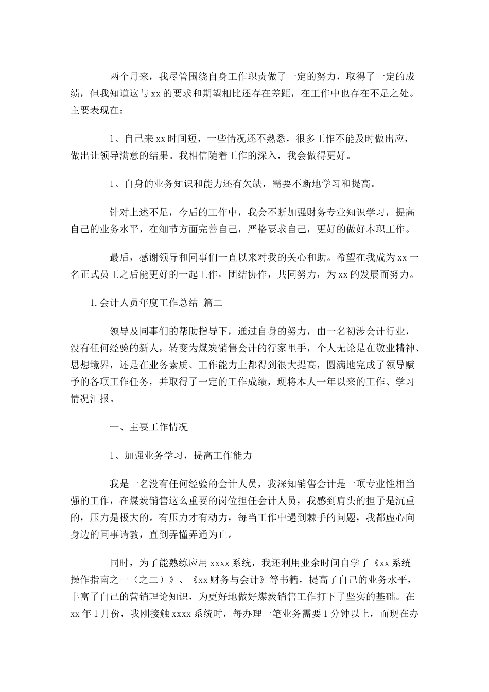 会计人员年度工作总结范文16篇.docx_第2页