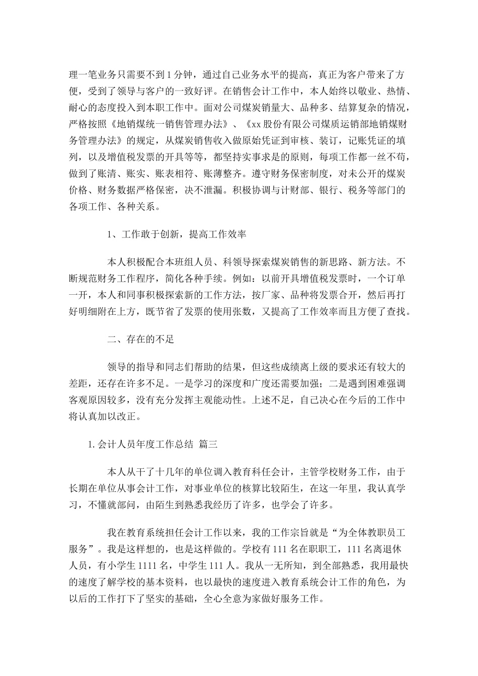 会计人员年度工作总结范文16篇.docx_第3页