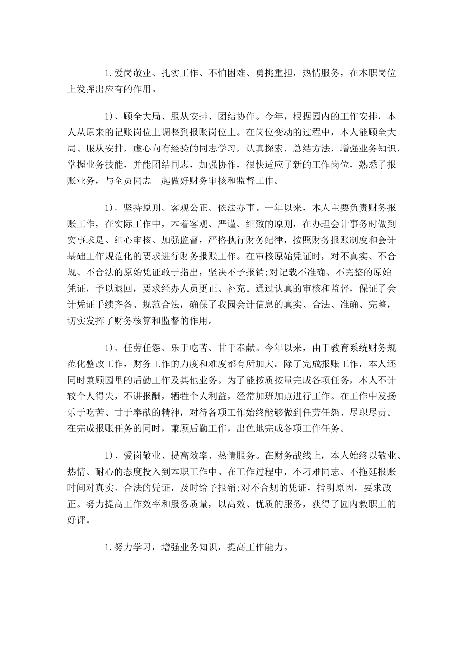 会计上半年工作总结5篇.docx_第2页