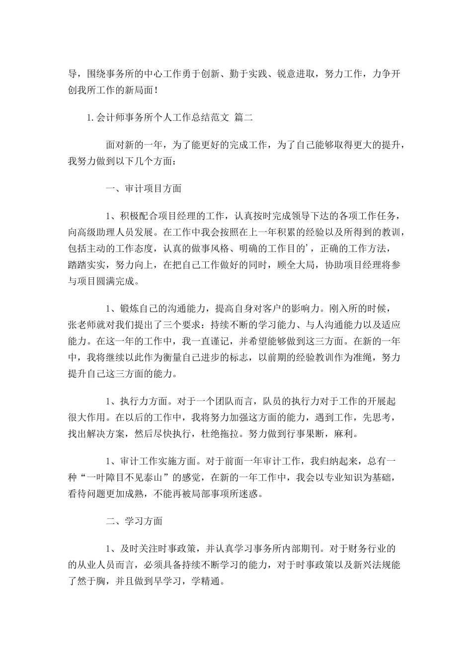 会计师事务所个人工作总结范文10篇.docx_第2页