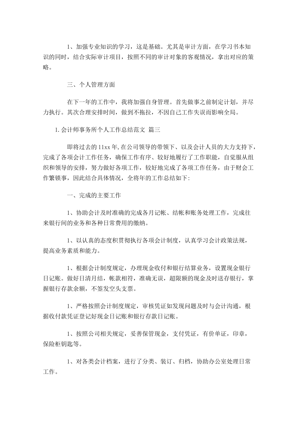 会计师事务所个人工作总结范文10篇.docx_第3页