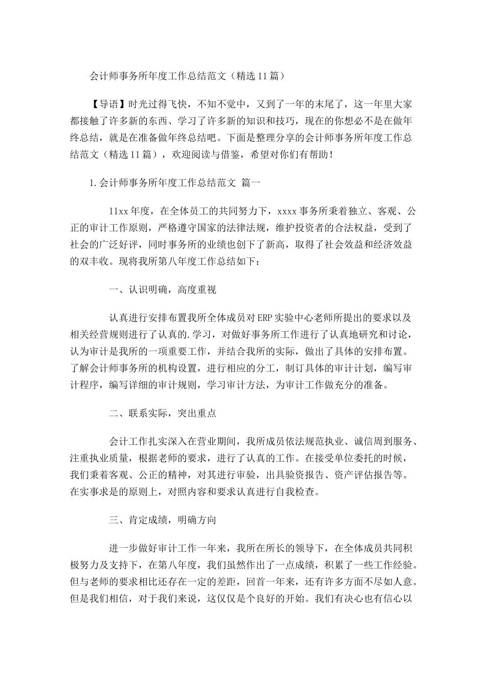 会计师事务所年度工作总结范文精选10篇.docx_第1页