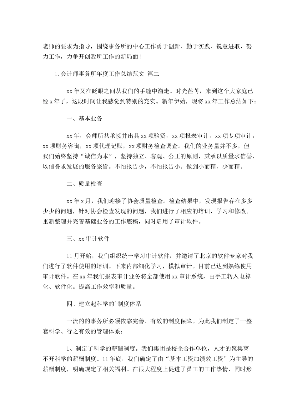 会计师事务所年度工作总结范文精选10篇.docx_第2页