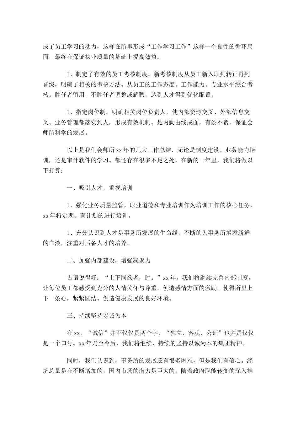 会计师事务所年度工作总结范文精选10篇.docx_第3页