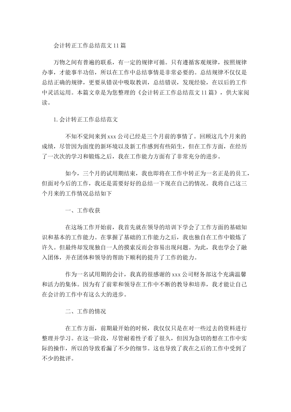 会计转正工作总结范文10篇.docx_第1页
