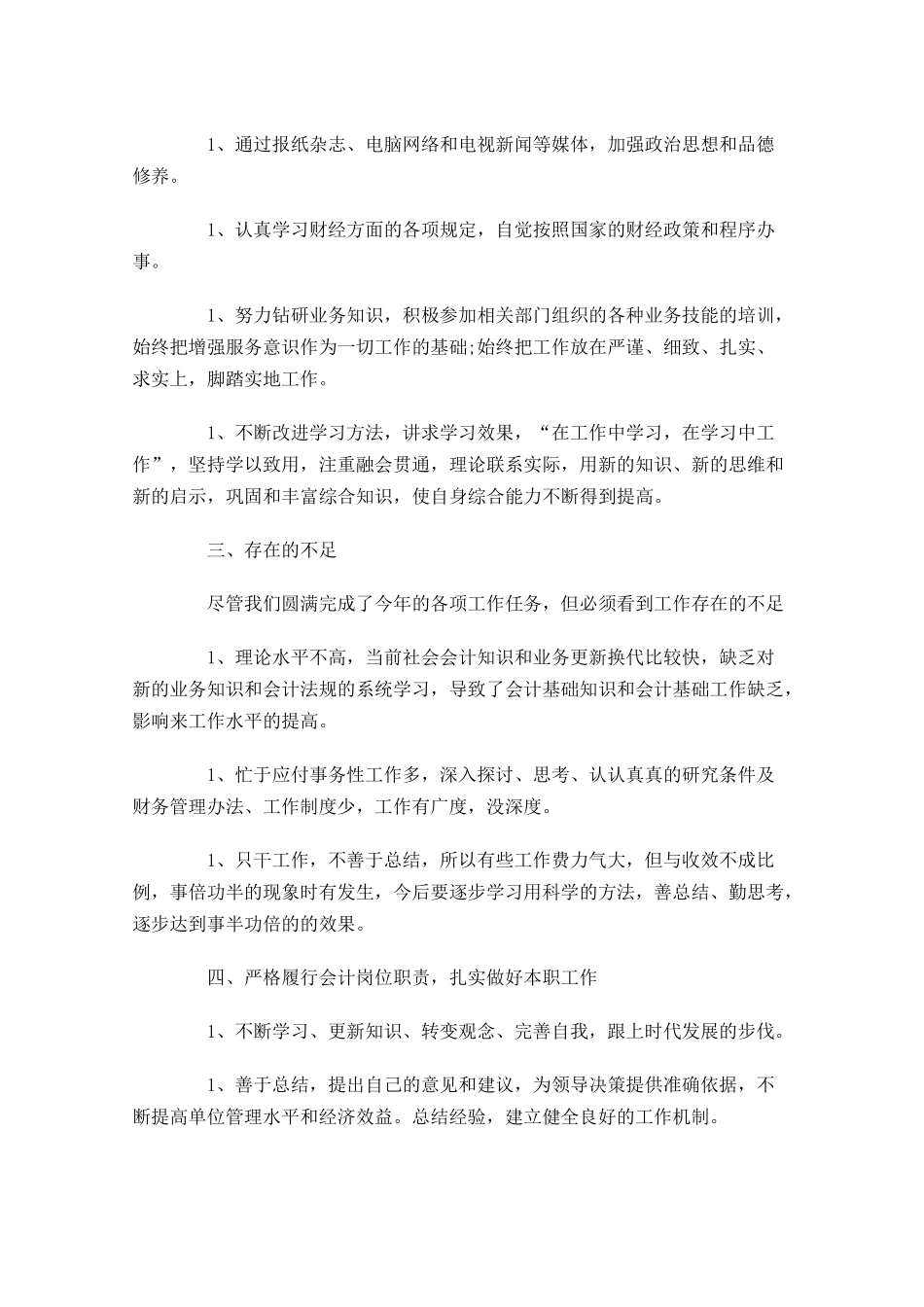 会计转正工作总结范文10篇.docx_第3页