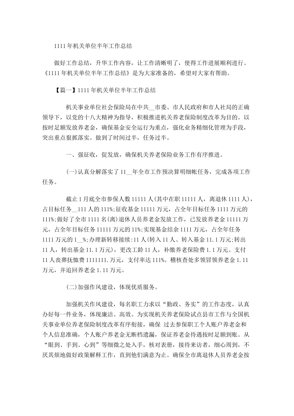 机关单位半年工作总结.docx_第1页