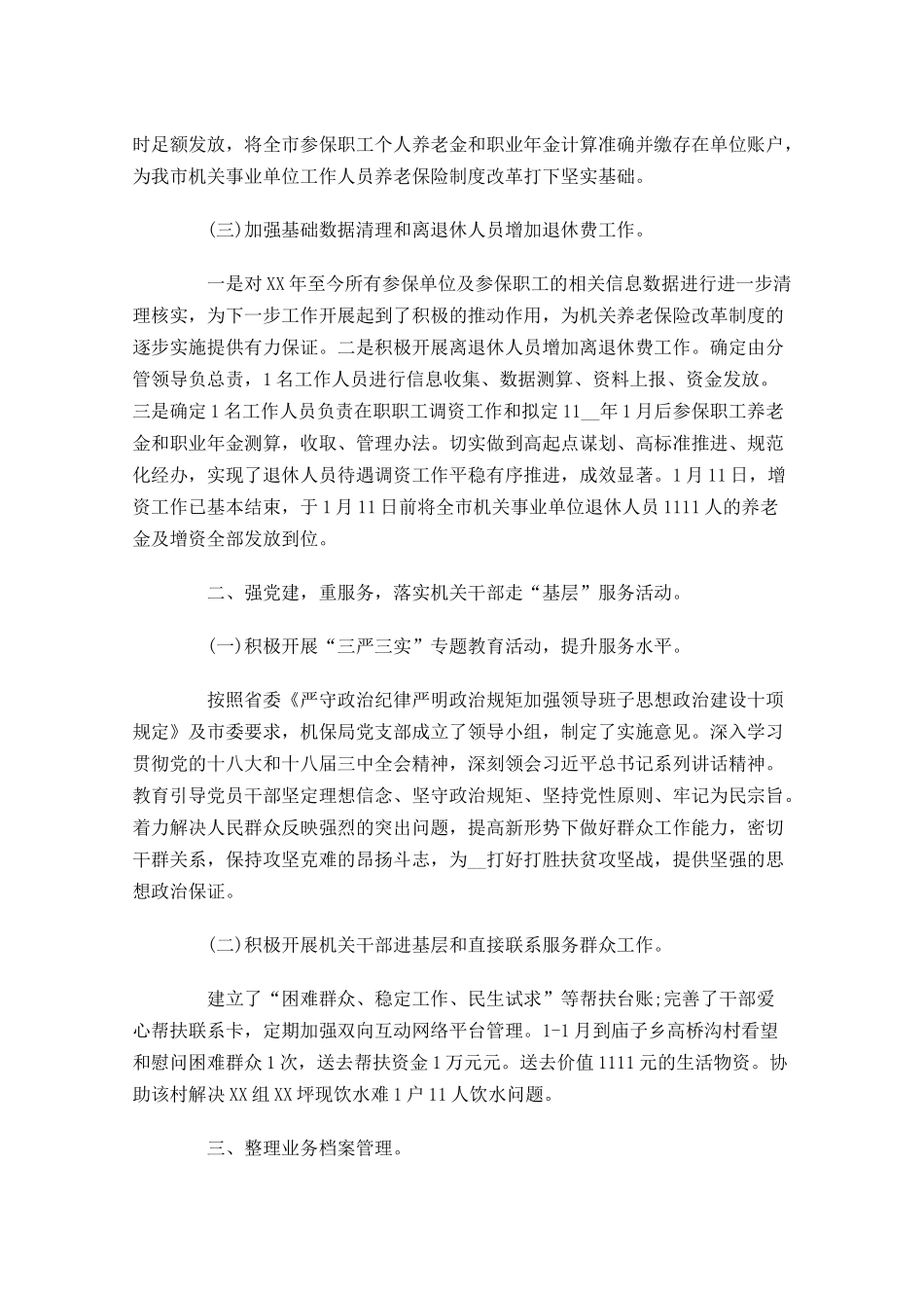 机关单位半年工作总结.docx_第2页