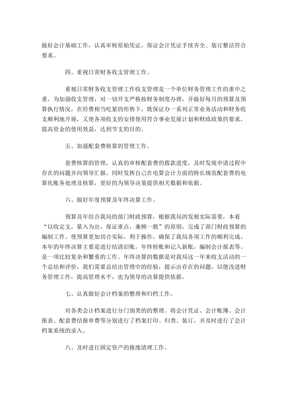 机关单位半年工作总结大全10篇.docx_第2页
