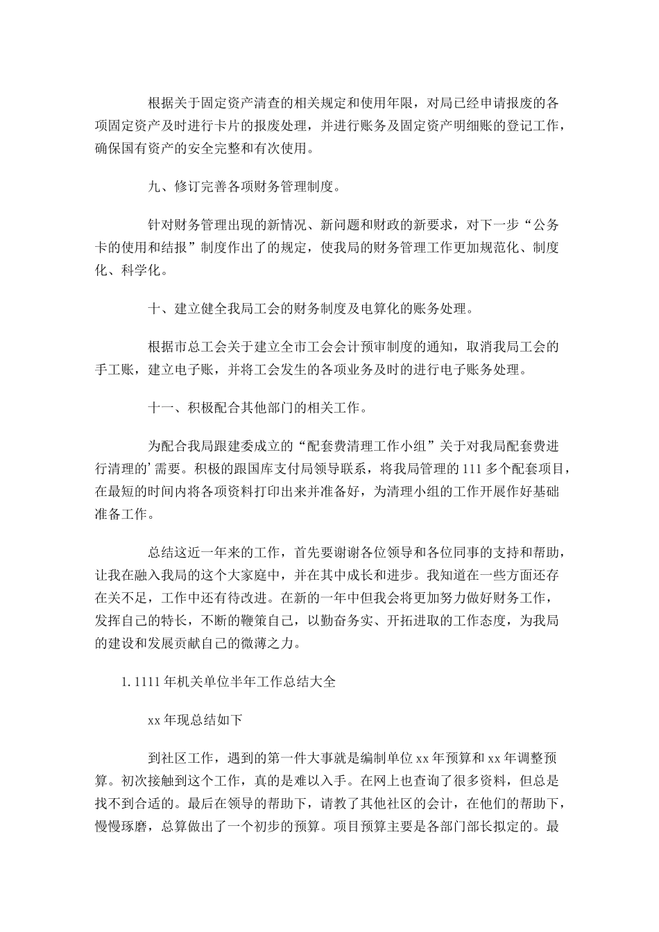 机关单位半年工作总结大全10篇.docx_第3页
