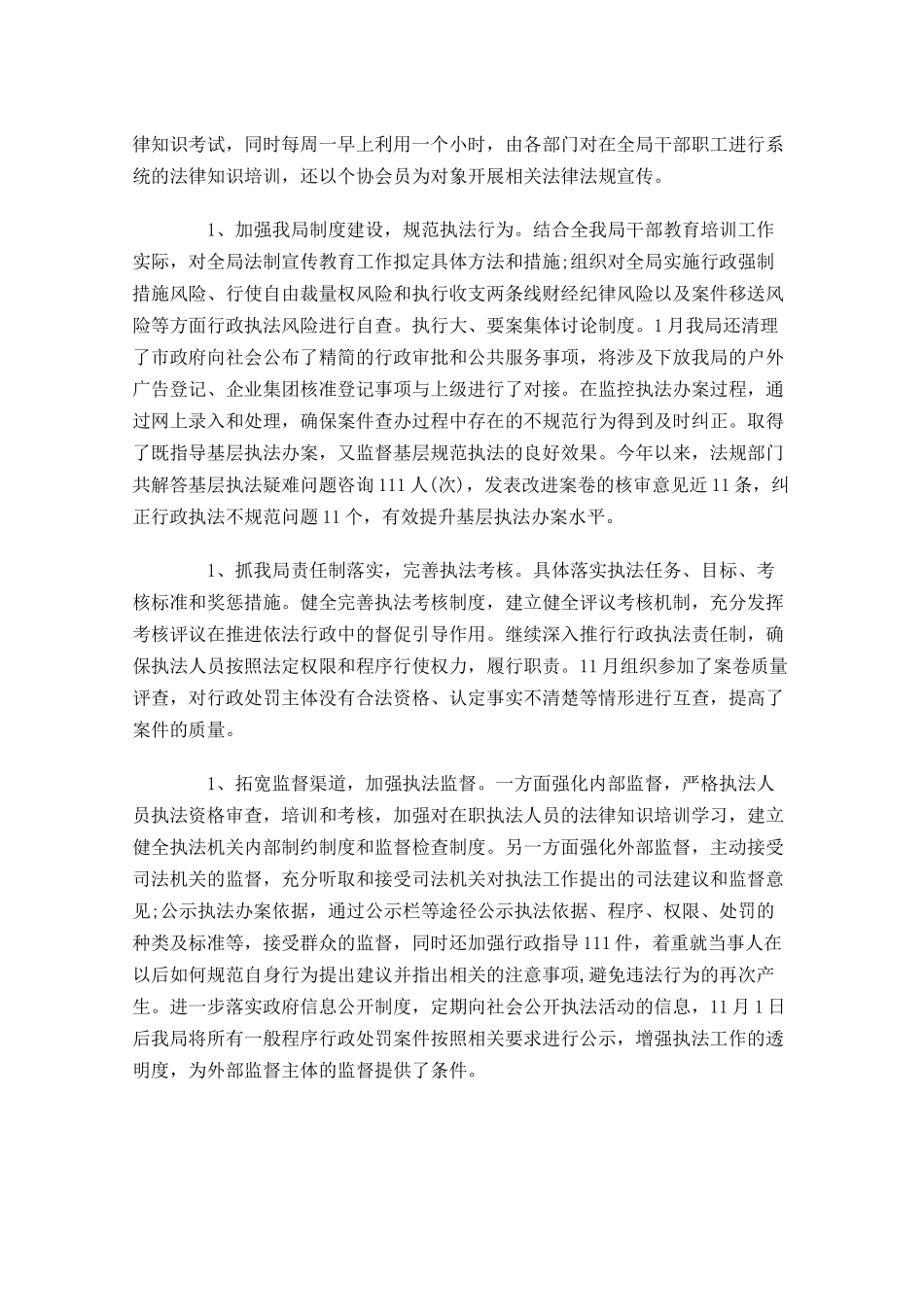 机关单位个人年终总结精选20篇.docx_第2页