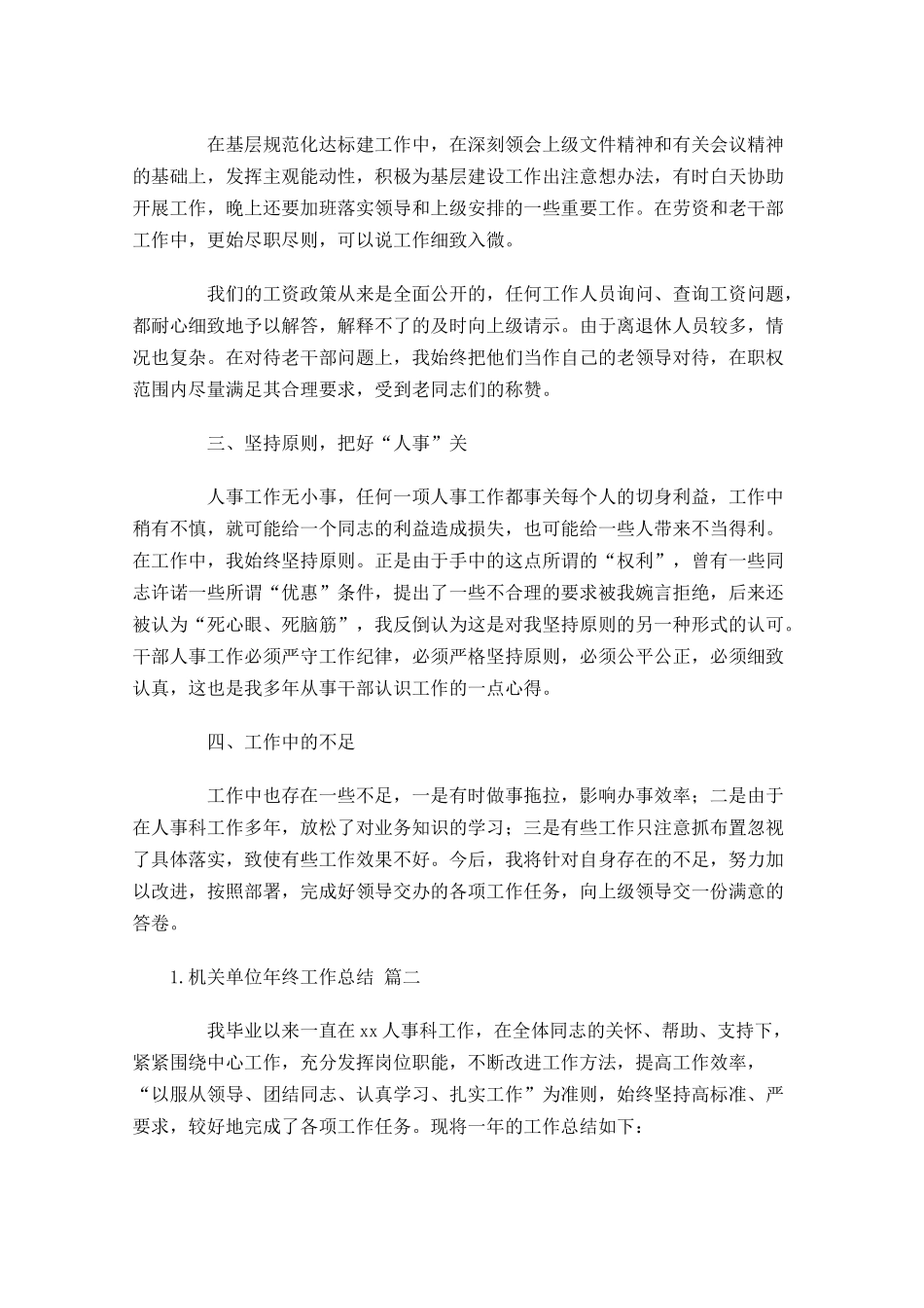 机关单位年终工作总结分享10篇.docx_第2页