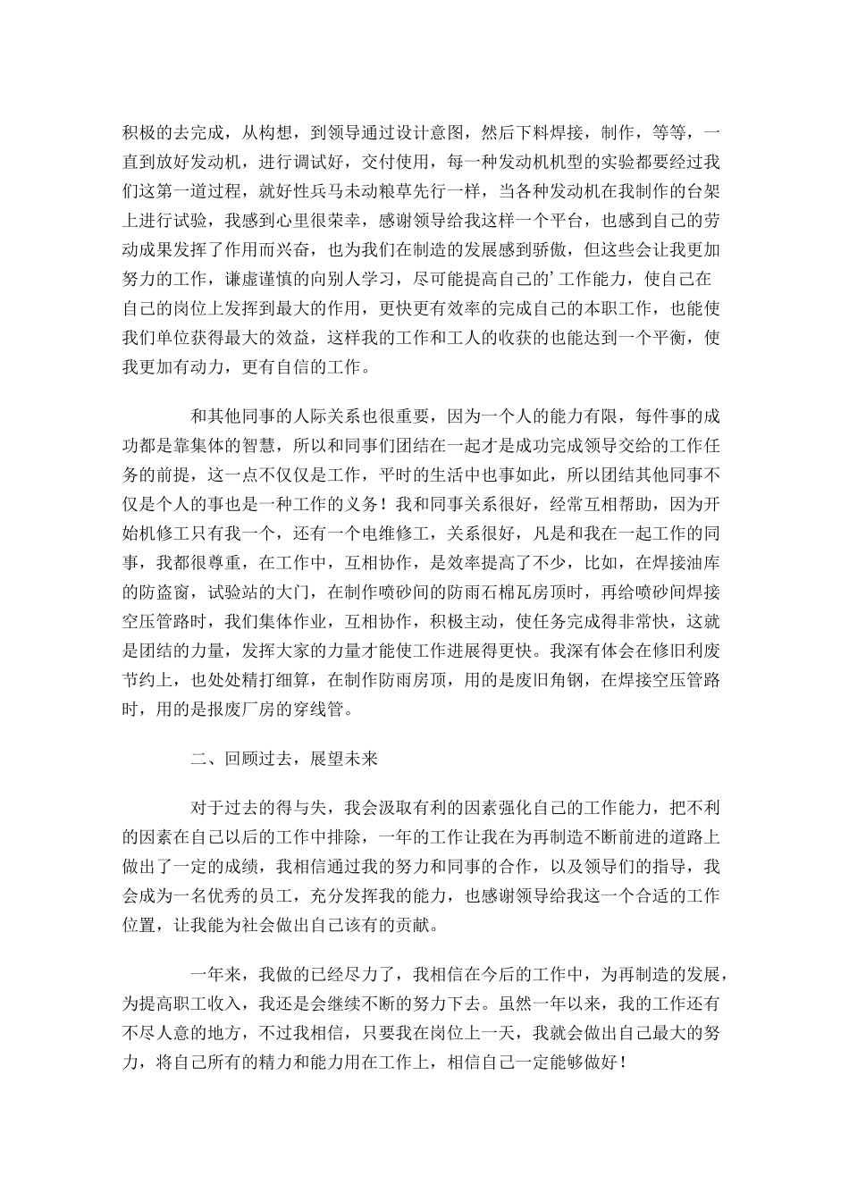 机修个人工作总结范文10篇.docx_第2页