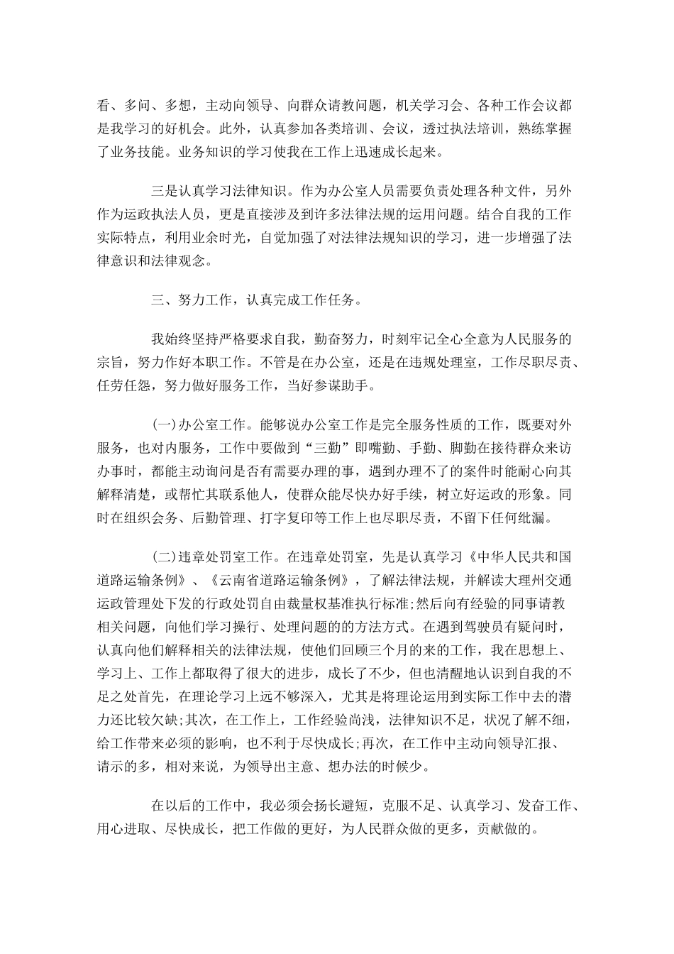 基层单位员工半年工作总结.docx_第2页