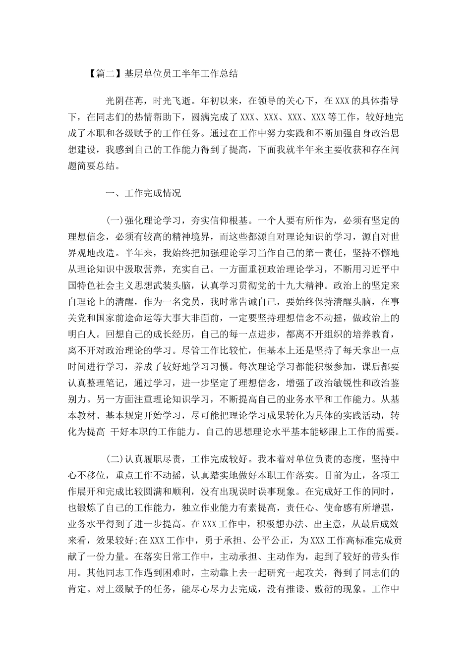 基层单位员工半年工作总结.docx_第3页