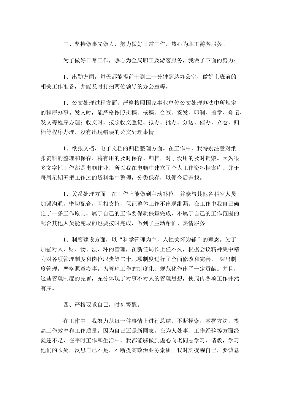 基层年终工作总结通用12篇 2.docx_第2页