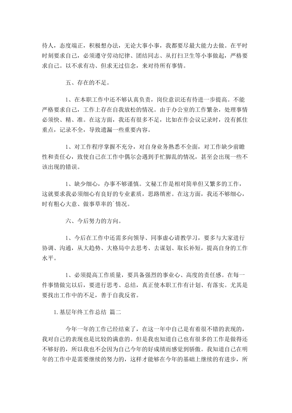 基层年终工作总结通用12篇 2.docx_第3页