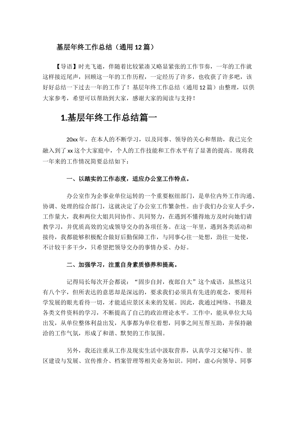 基层年终工作总结通用12篇.docx_第1页