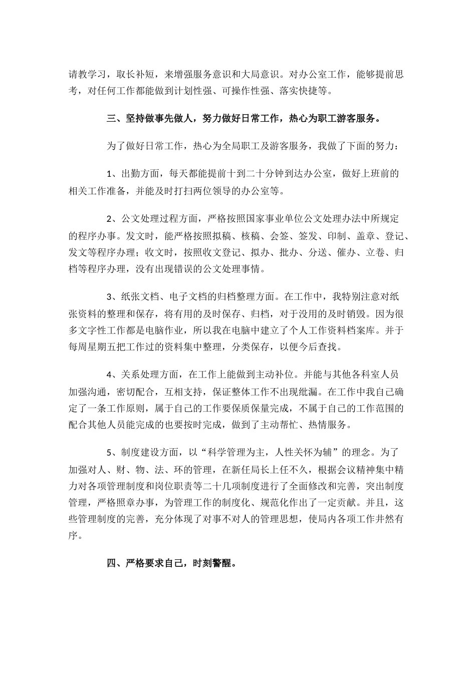 基层年终工作总结通用12篇.docx_第2页